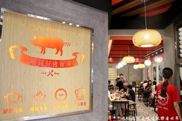眼鏡仔豬血湯(旗艦店):板橋45年老店『眼鏡仔豬血湯(旗艦店)』24小時/湳(南)雅夜市美食/小吃
