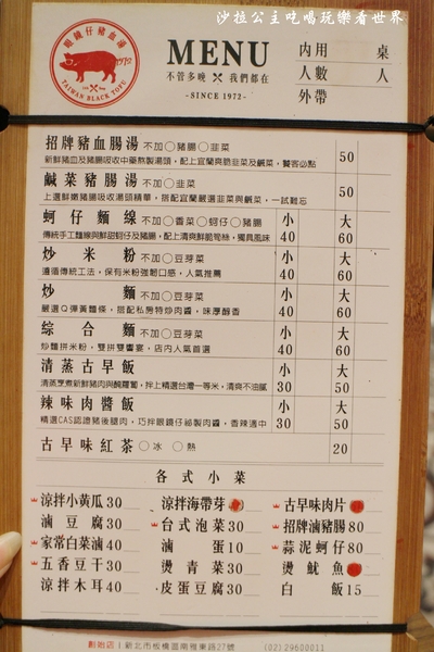 眼鏡仔豬血湯(旗艦店):板橋45年老店『眼鏡仔豬血湯(旗艦店)』24小時/湳(南)雅夜市美食/小吃