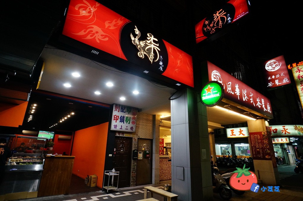 新莊 平價 居酒屋 柒串燒屋