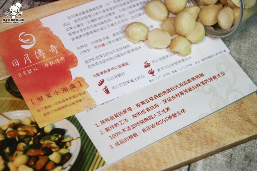 日月傳奇- 天然養生食品專賣- 綜合堅果 (15 - 31).jpg