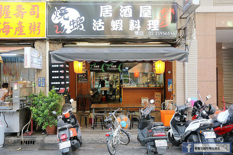 燒蝦大同區延平北路活蝦居酒屋02