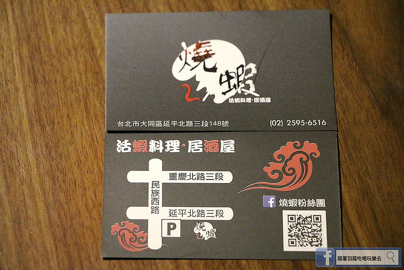 燒蝦大同區延平北路活蝦居酒屋07