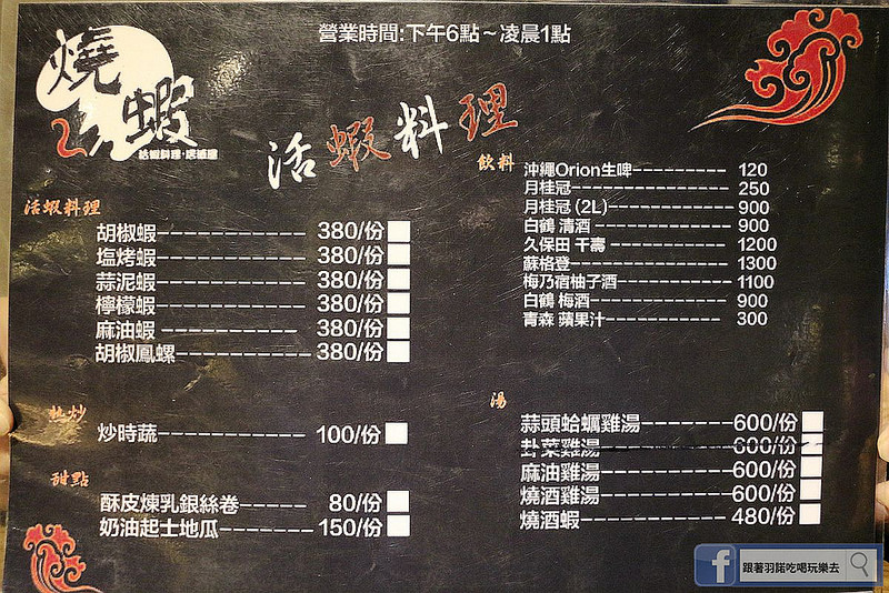 燒蝦大同區延平北路活蝦居酒屋22