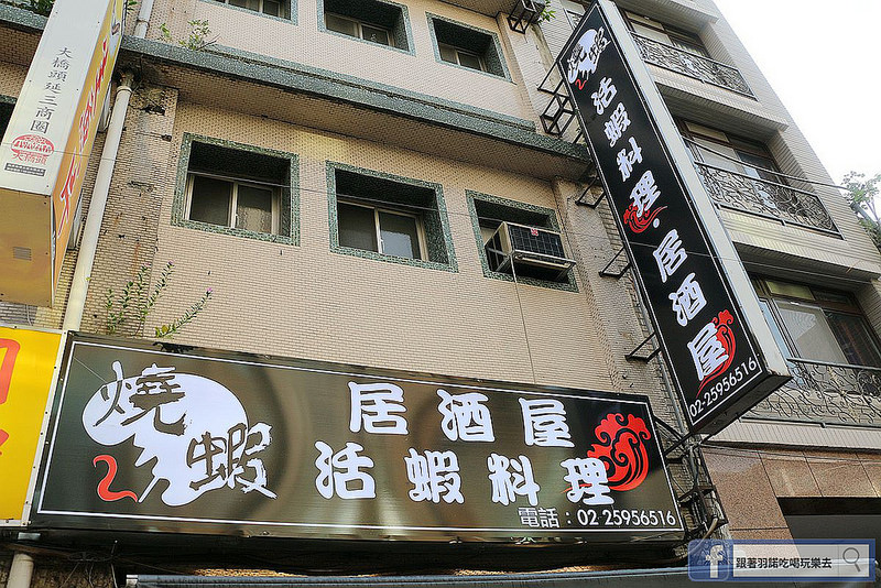 燒蝦大同區延平北路活蝦居酒屋03