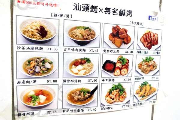 無名鹹粥:(胖樺食記)汀州路一段90號「無名鹹粥」/NT. 20鹹粥吃飽飽/銅板美食/早餐/萬華/台北推薦小吃