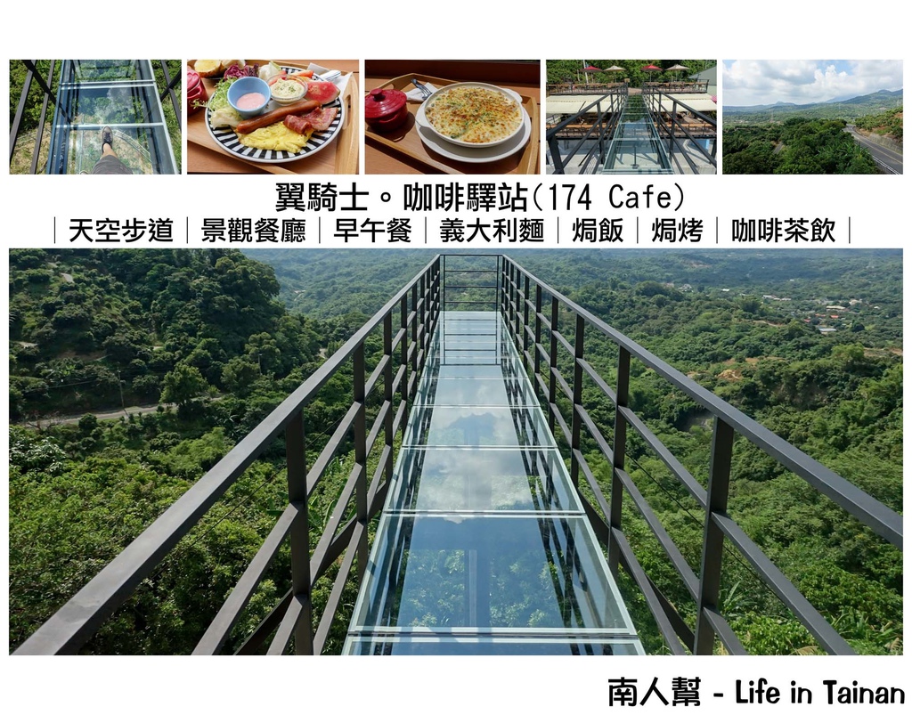 翼騎士驛站(174 Cafe)