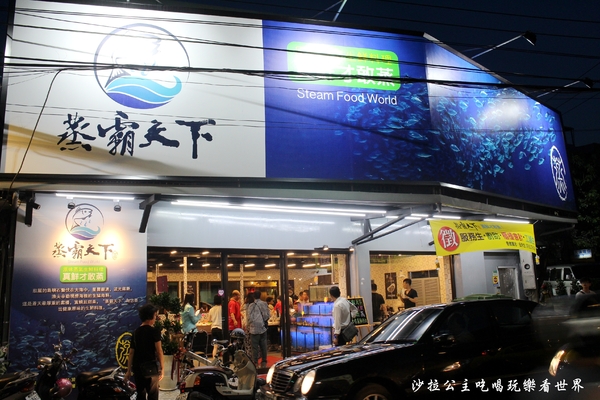 蒸霸天下:什麼都要