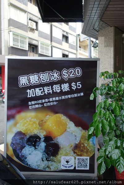 後少女時代 台中北區 冰店 方塊熊