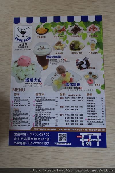 後少女時代 台中北區 冰店 方塊熊