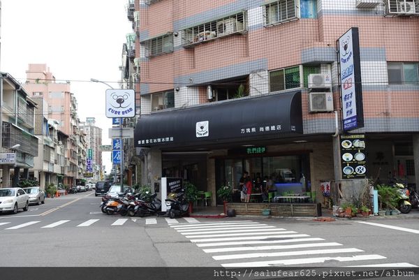後少女時代 台中北區 冰店 方塊熊