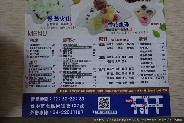 後少女時代 台中北區 冰店 方塊熊