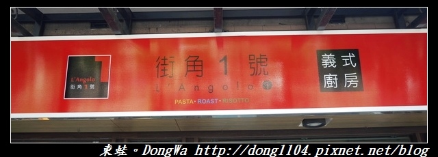 【中壢食記】星際大戰主題餐廳|街角1號義式廚房