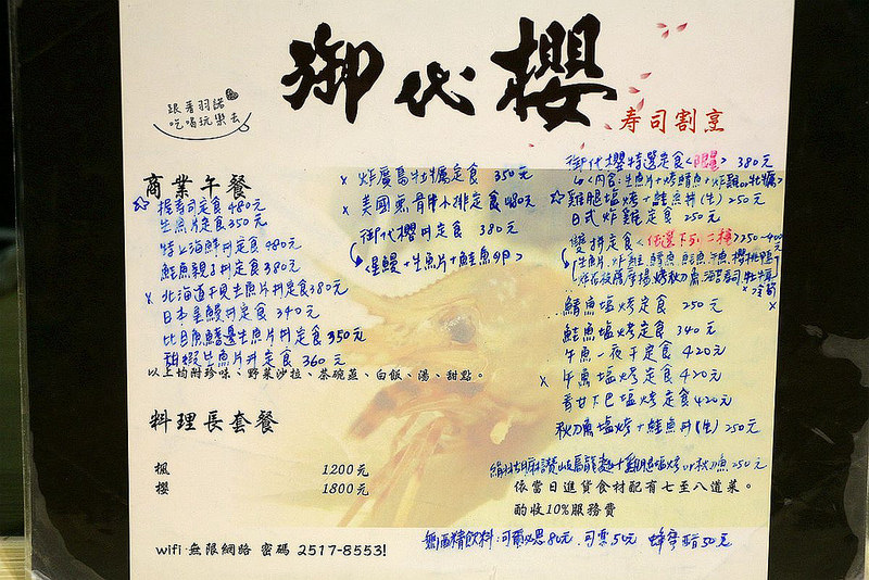 行天宮日本料理無菜單御代櫻 寿司割烹171