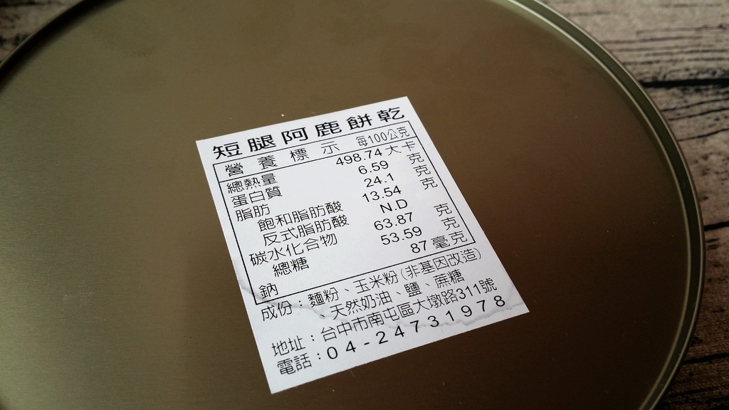 阿鹿餅乾 (13).jpg