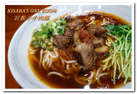 匠骰子牛肉麵：中壢SOGO牛肉麵．一頭牛只有10份的精品牛肋清爽好口味──匠骰子牛肉麵