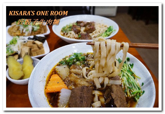 匠骰子牛肉麵：中壢SOGO牛肉麵．一頭牛只有10份的精品牛肋清爽好口味──匠骰子牛肉麵