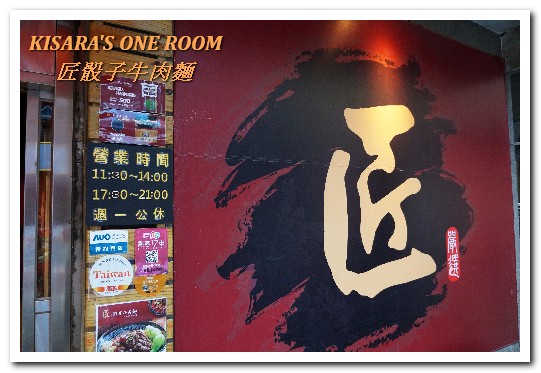 匠骰子牛肉麵：中壢SOGO牛肉麵．一頭牛只有10份的精品牛肋清爽好口味──匠骰子牛肉麵