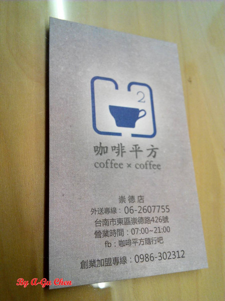 咖啡平方隨行吧(崇德店):【臺南Ω東區】咖啡平方(崇德店)。平價也能有一杯好嘎逼