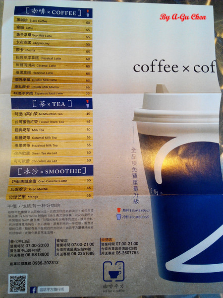 咖啡平方隨行吧(崇德店):【臺南Ω東區】咖啡平方(崇德店)。平價也能有一杯好嘎逼