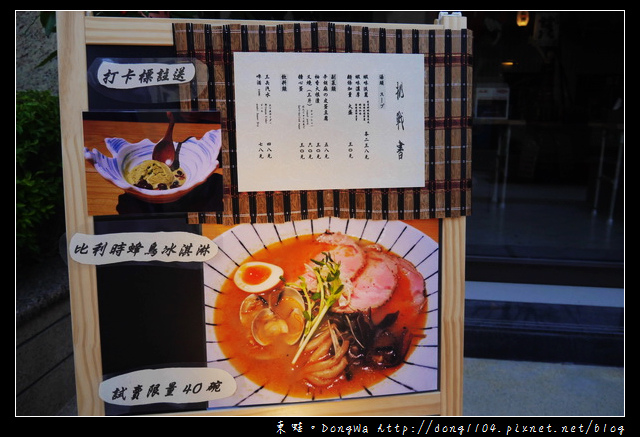 【中壢食記】桃園第一間蝦拉麵|每天限量四十碗的美味|織田信長
