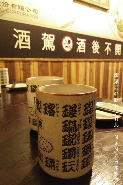 【新竹/竹北】なな日本料理