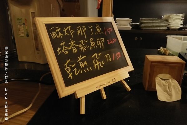 【新竹/竹北】なな日本料理