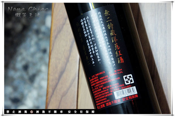 無二洋蔥紅酒+無山有機烏龍茶11.jpg