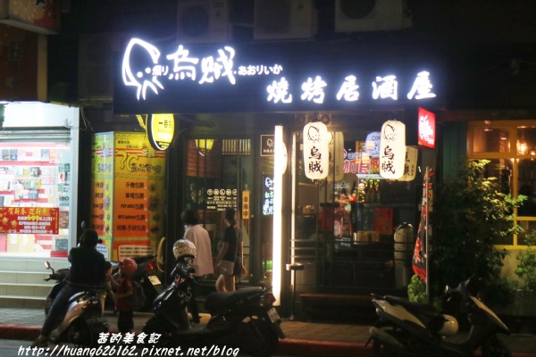 煽烏賊燒烤居酒屋:【新北板橋區】再訪驚豔味蕾的感動滋味『煽烏賊燒烤居酒屋』板橋居酒屋推薦/日式串燒/深夜食堂