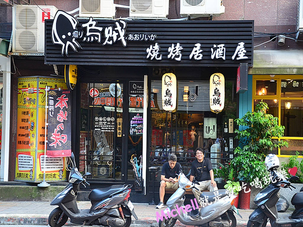 烏賊燒烤居酒屋