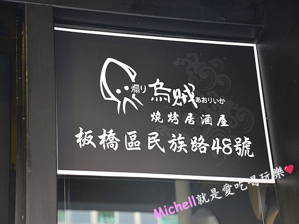 烏賊燒烤居酒屋