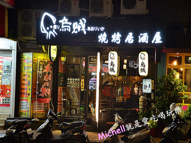 烏賊燒烤居酒屋