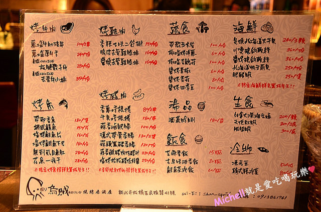 板橋府中站-煽烏賊燒烤居酒屋