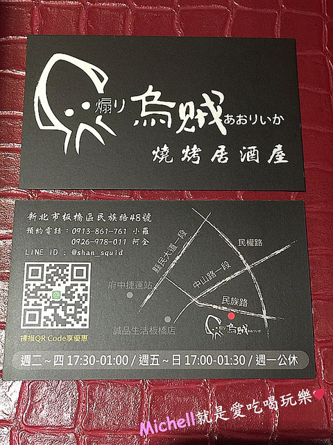 板橋府中站-煽烏賊燒烤居酒屋
