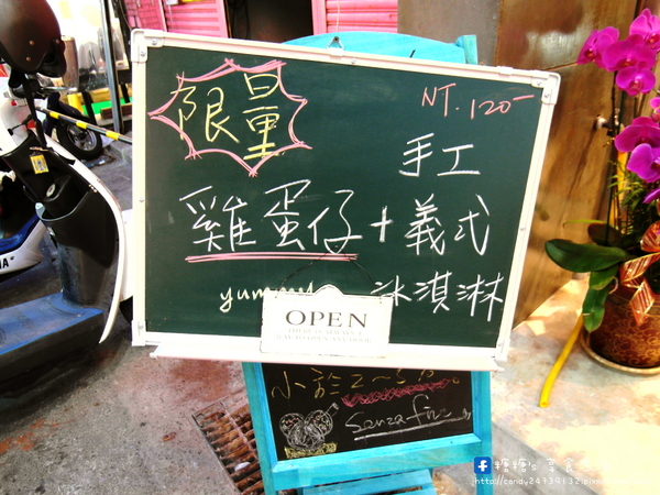 Senza Fine 夏妃創意餐飲:〖台中│美食〗Senza Fine 夏妃創意餐飲 ❤ 逢甲創意美食再一發!!雞蛋仔手工義大利冰淇淋限量登場~試賣期間還有超優惠活動!!消費贈送一球,打卡再送一球!!