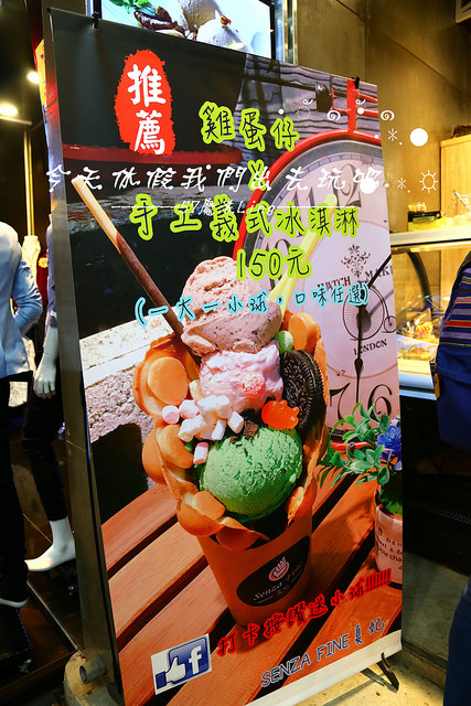 Senza Fine 夏妃創意餐飲：[台中♥逢甲夜市]Senza Fine 夏妃創意餐飲。雞蛋仔*手工義式冰淇淋(愛評體驗團)
