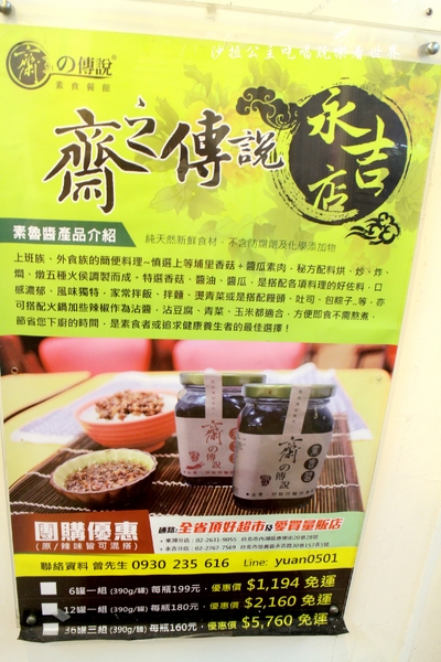 齋之傳說素食餐廳(永吉分店):台北‧信義區『齋の傳說素食餐廳』捷運市政府站素食
