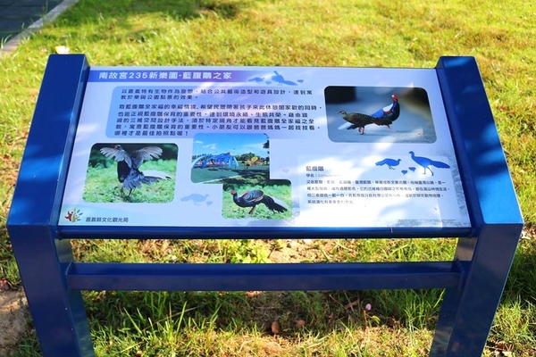 南故宮235新樂園:【嘉義景點】235新樂園~哇~可愛動物找童心,黑琵滑梯&諸羅蛙堡及藍腹鷴之家遊樂設施,三種保育類生物一次樂遊玩個夠