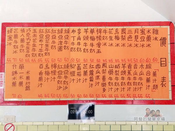 建成冰果室04-牆上的價目表