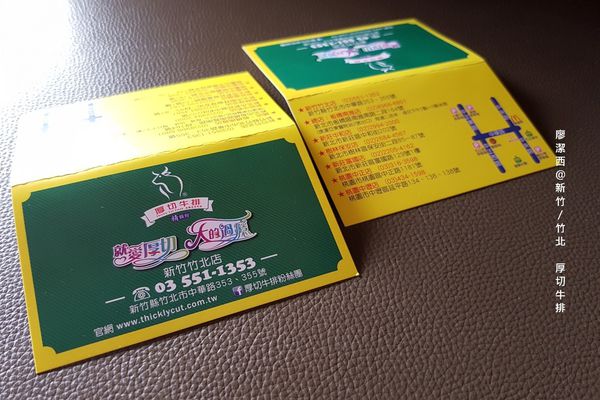 【新竹/竹北】厚切牛排