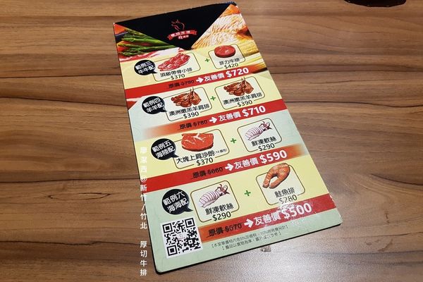 【新竹/竹北】厚切牛排