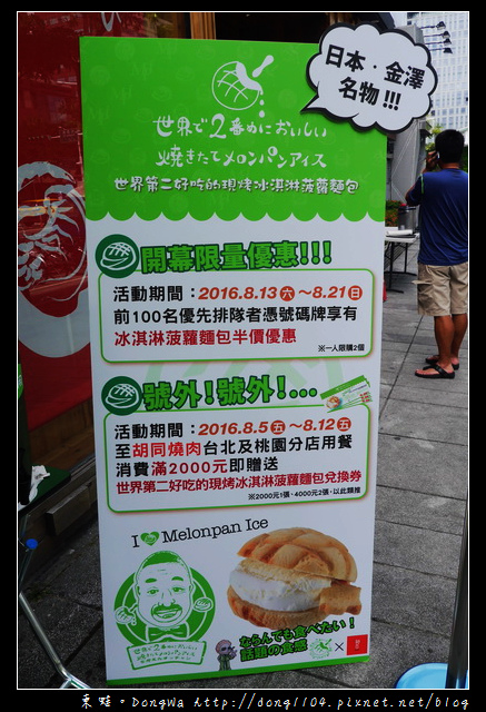 【台北食記】日本金澤名物|冰火五重天的美味|世界第二好吃的現烤冰淇淋菠蘿麵包