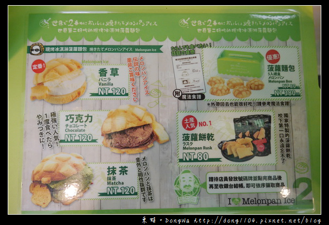 【台北食記】日本金澤名物|冰火五重天的美味|世界第二好吃的現烤冰淇淋菠蘿麵包