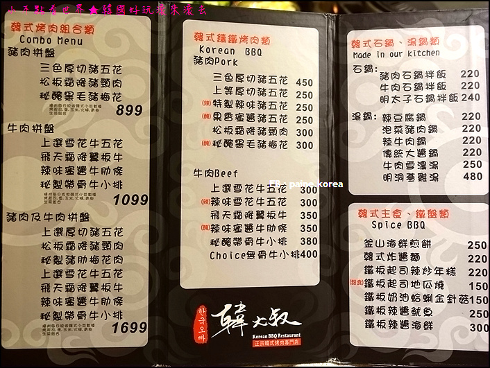 桃園韓大叔 韓式燒烤 (9).JPG