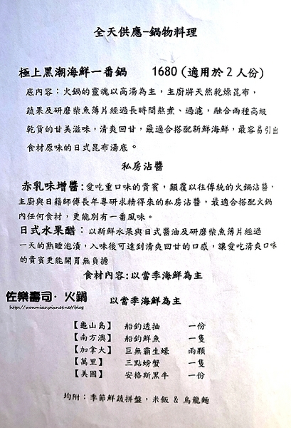 佐樂壽司：【大安站日本料理／無菜單料理 推薦】愛吃日本料理的你不容錯過的一家好店！ ✿✿ 佐樂壽司·火鍋 ✿✿（完整菜單）