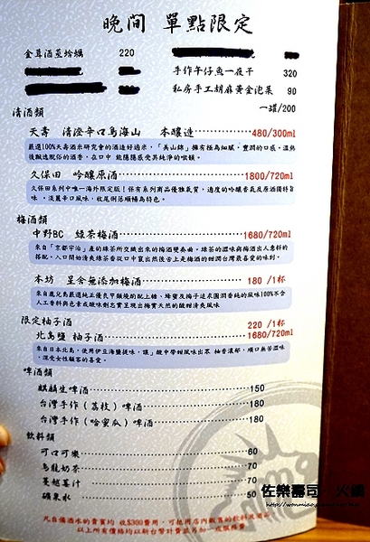 佐樂壽司：【大安站日本料理／無菜單料理 推薦】愛吃日本料理的你不容錯過的一家好店！ ✿✿ 佐樂壽司·火鍋 ✿✿（完整菜單）