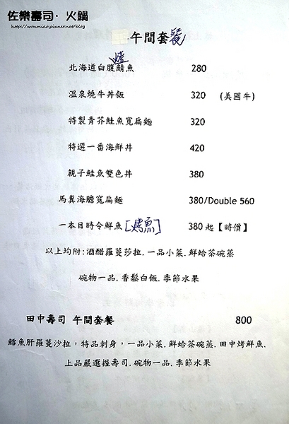 佐樂壽司：【大安站日本料理／無菜單料理 推薦】愛吃日本料理的你不容錯過的一家好店！ ✿✿ 佐樂壽司·火鍋 ✿✿（完整菜單）