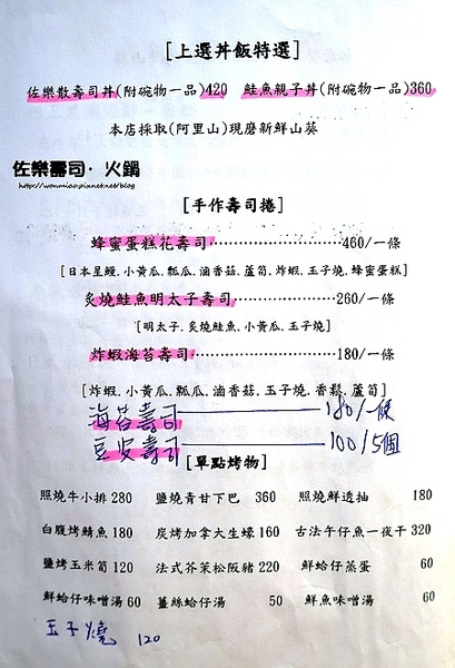 佐樂壽司：【大安站日本料理／無菜單料理 推薦】愛吃日本料理的你不容錯過的一家好店！ ✿✿ 佐樂壽司·火鍋 ✿✿（完整菜單）