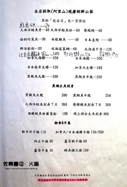 佐樂壽司：【大安站日本料理／無菜單料理 推薦】愛吃日本料理的你不容錯過的一家好店！ ✿✿ 佐樂壽司·火鍋 ✿✿（完整菜單）