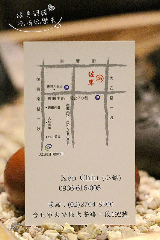 佐樂壽司-火鍋大安站日本料理／無菜單料理020