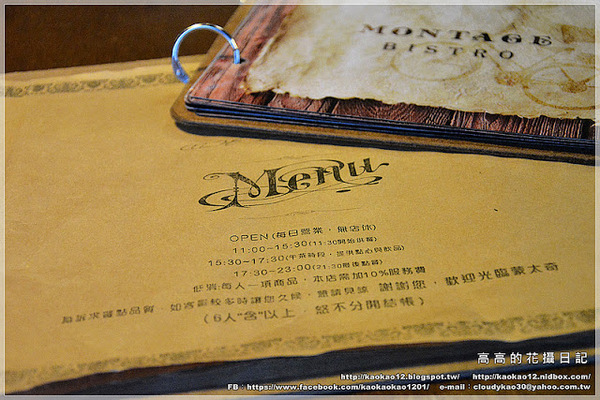 蒙太奇咖啡饕酒館：【高雄】前鎮區。Montage 蒙太奇 義法式鄉村廚房